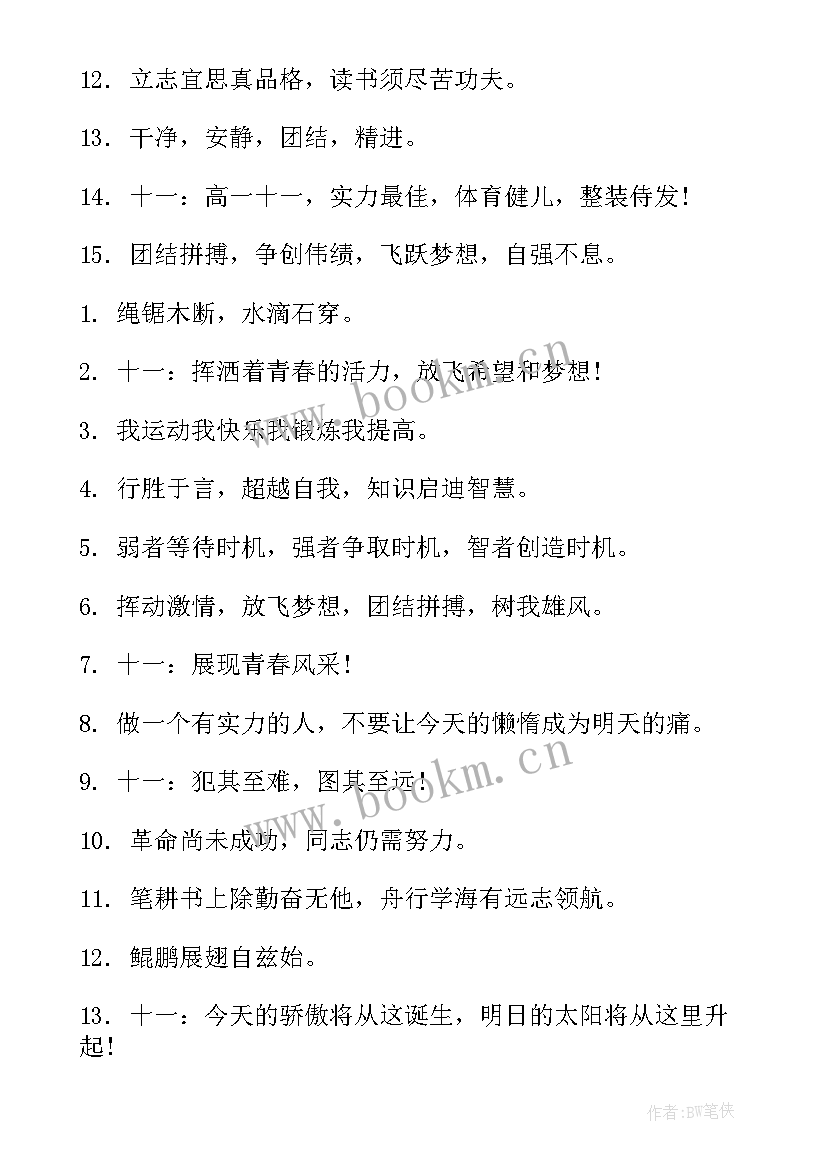 最新班级励志口号 班班级励志口号(优秀13篇)