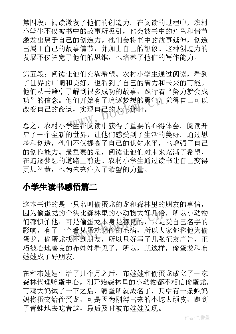 小学生读书感悟(优秀11篇)