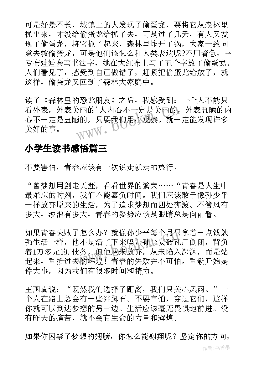 小学生读书感悟(优秀11篇)