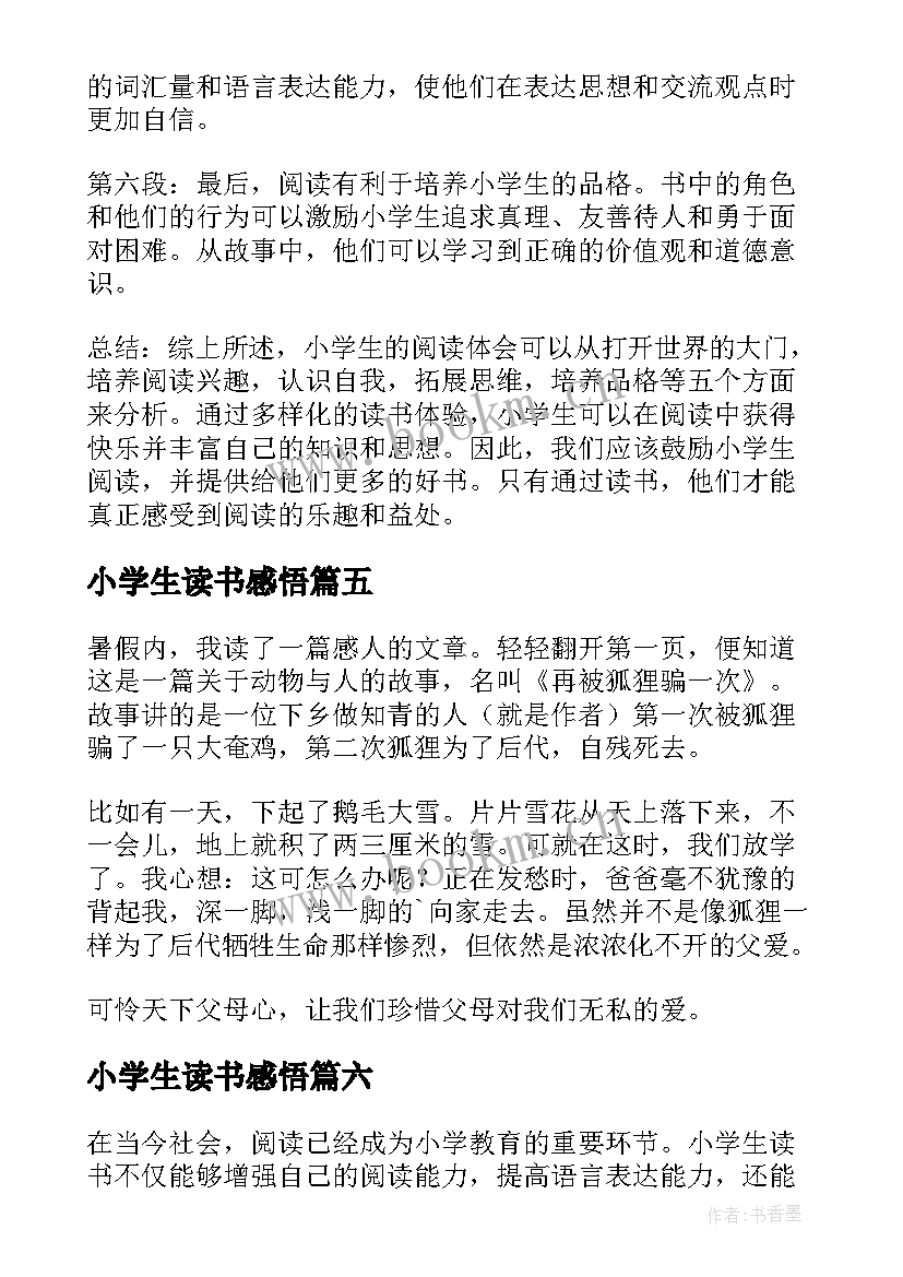 小学生读书感悟(优秀11篇)