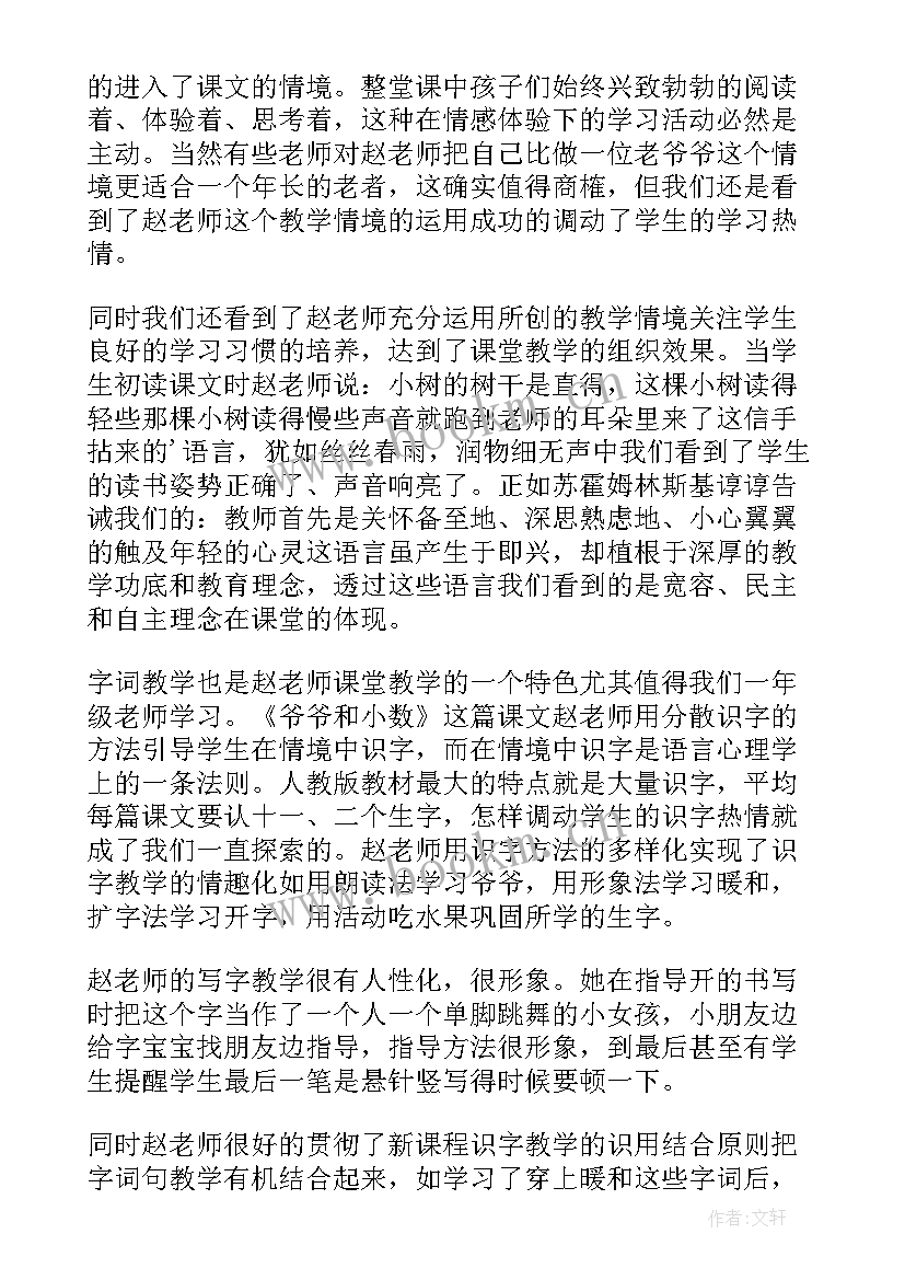 最新爷爷和小树说课稿人教版 爷爷和小树评课稿(模板8篇)