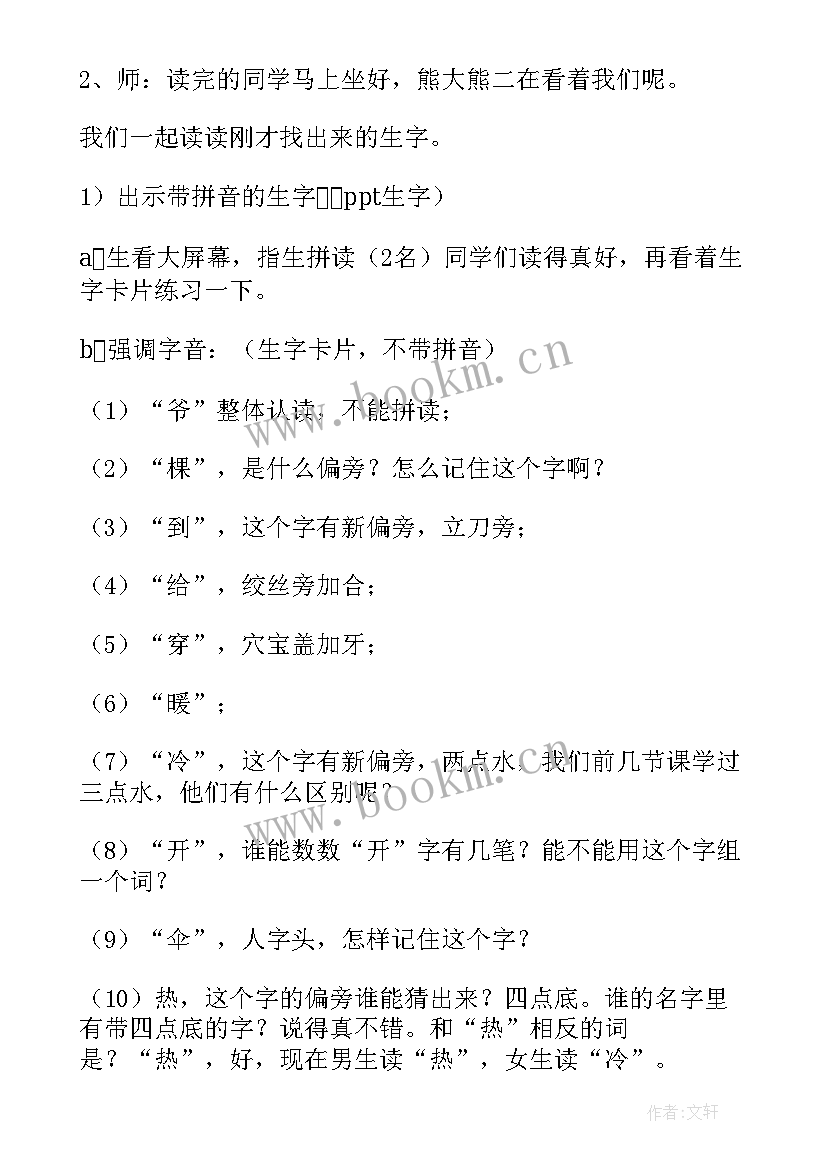 最新爷爷和小树说课稿人教版 爷爷和小树评课稿(模板8篇)