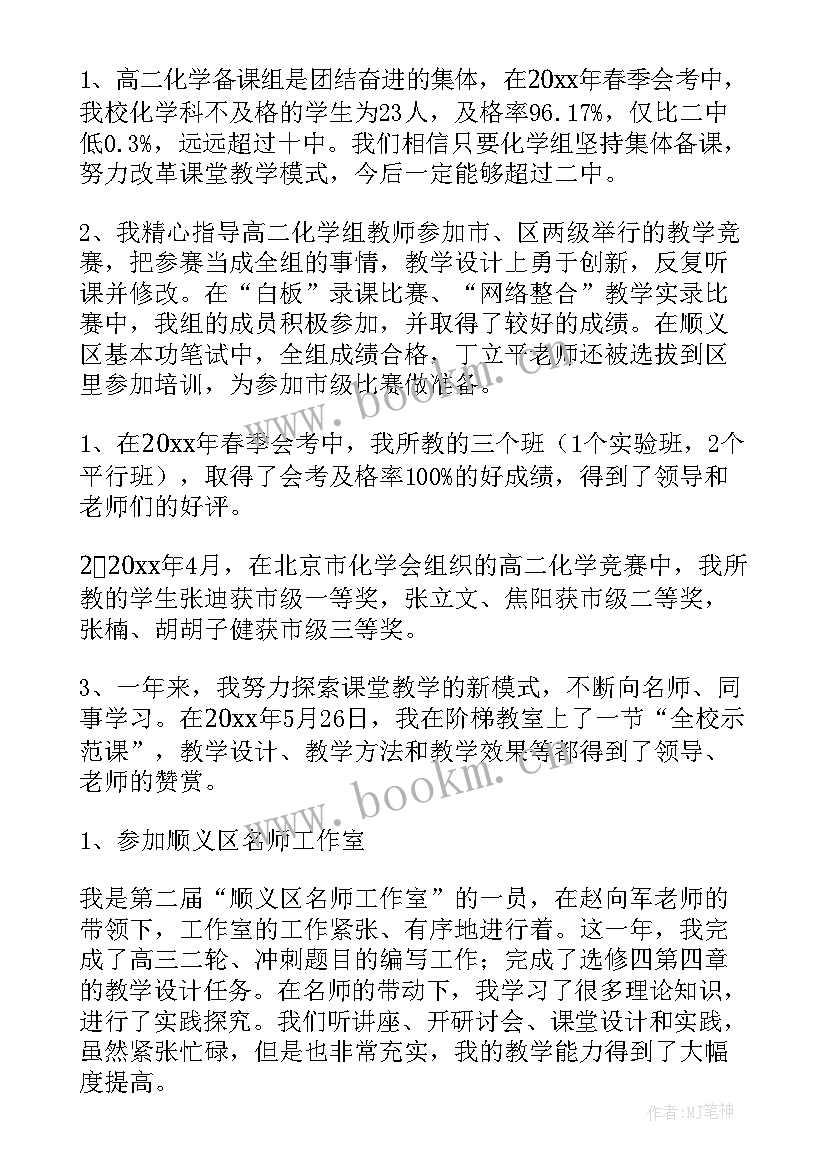 高二下学期的总结 高二地理下学期工作总结(通用20篇)