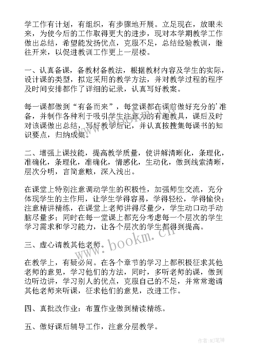 高二下学期的总结 高二地理下学期工作总结(通用20篇)