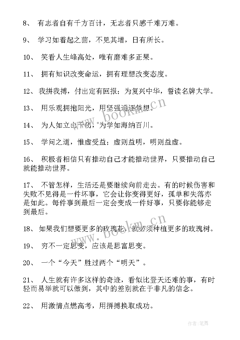 最新勤学励志的名言心灵鸡汤(优质15篇)