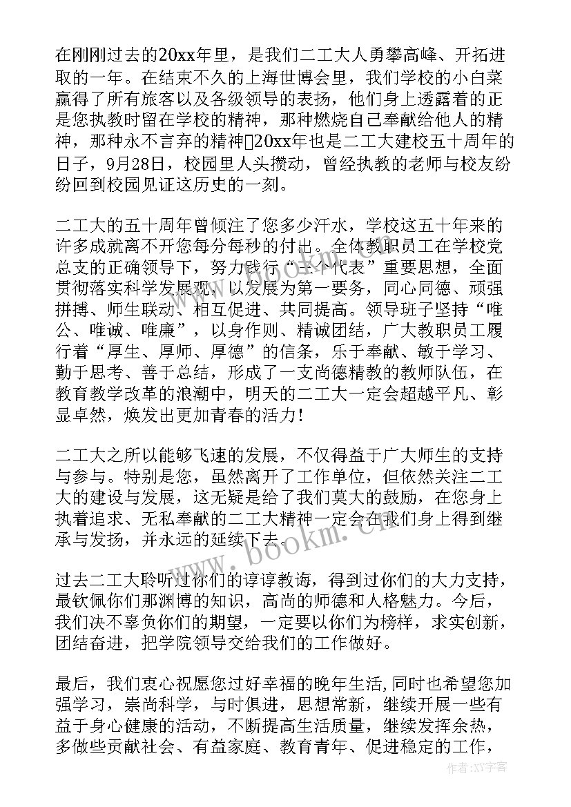 致退休老干部春节慰问信 虎年退休老同志春节慰问信(优质8篇)