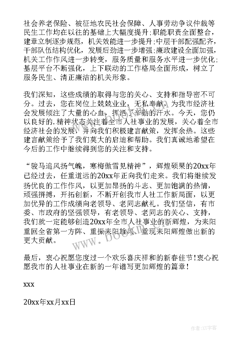 致退休老干部春节慰问信 虎年退休老同志春节慰问信(优质8篇)