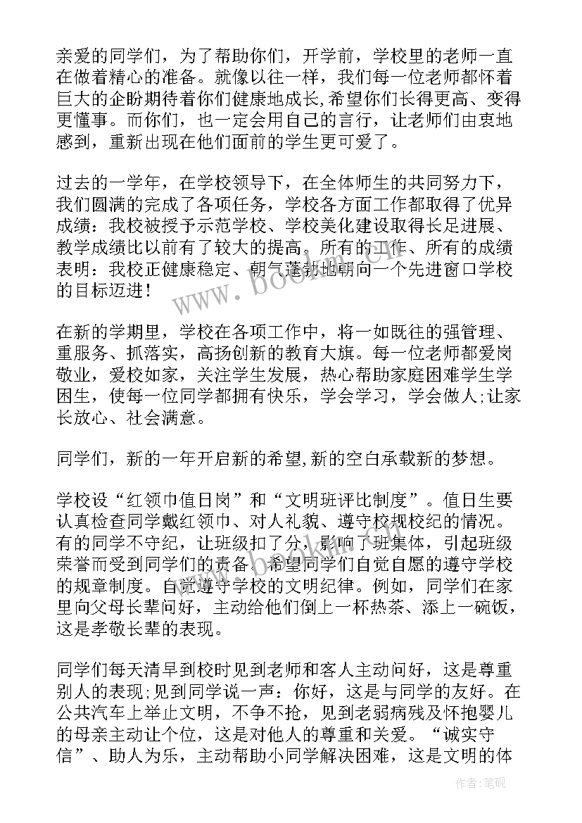 最新春季开学国旗下讲话稿(精选11篇)