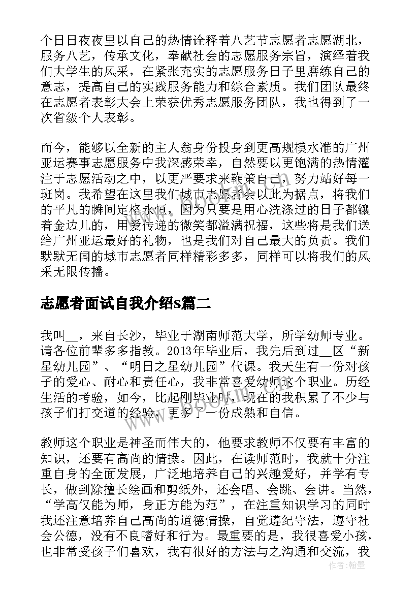 2023年志愿者面试自我介绍s 志愿者面试自我介绍一分钟(优秀5篇)