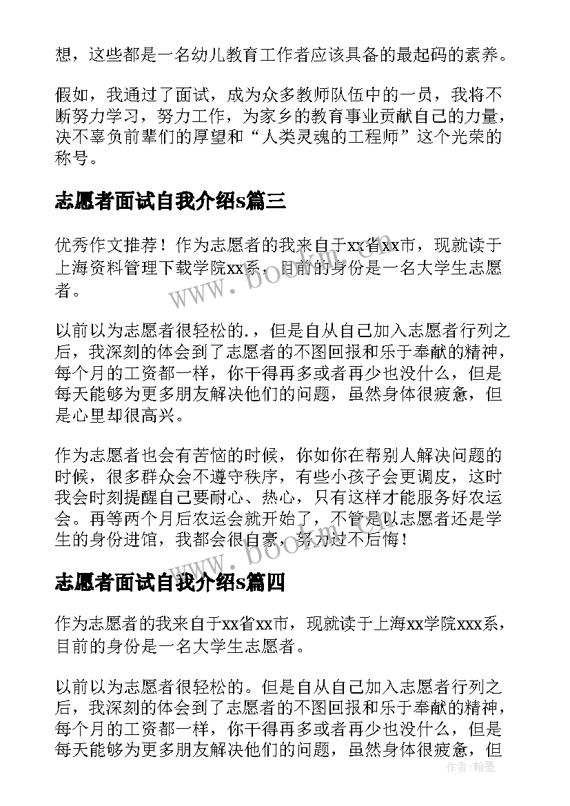 2023年志愿者面试自我介绍s 志愿者面试自我介绍一分钟(优秀5篇)