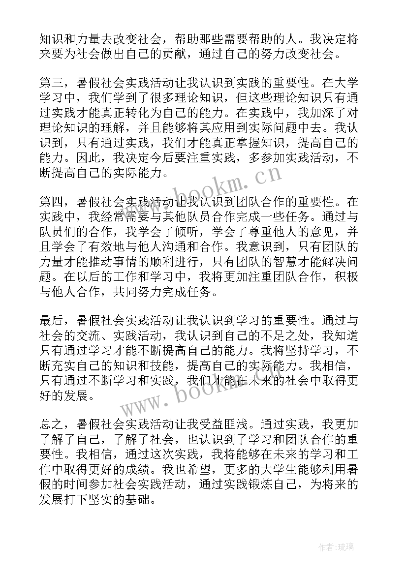 2023年大学生暑假社会实践心得体会感悟 暑假社会实践心得体会大学(实用9篇)