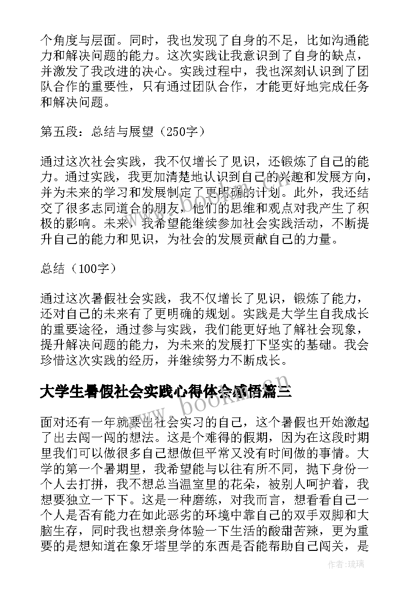 2023年大学生暑假社会实践心得体会感悟 暑假社会实践心得体会大学(实用9篇)