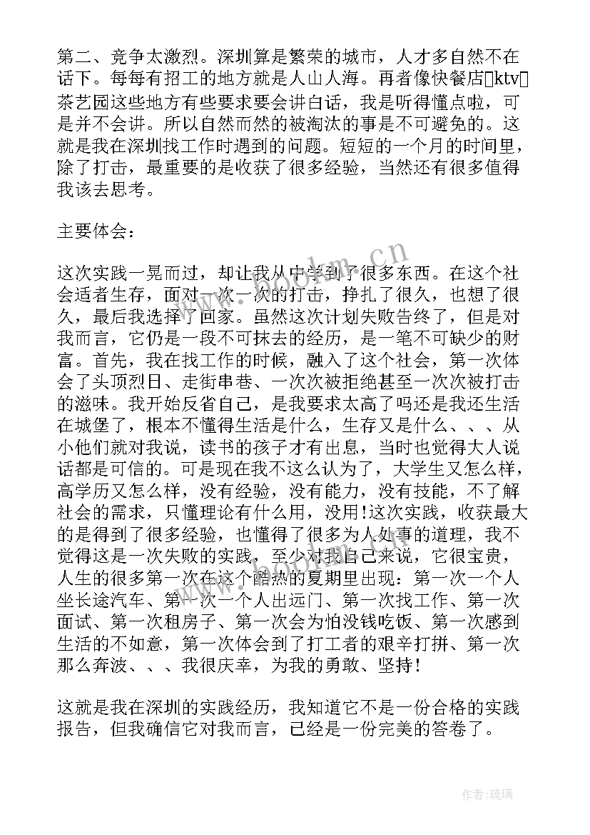 2023年大学生暑假社会实践心得体会感悟 暑假社会实践心得体会大学(实用9篇)