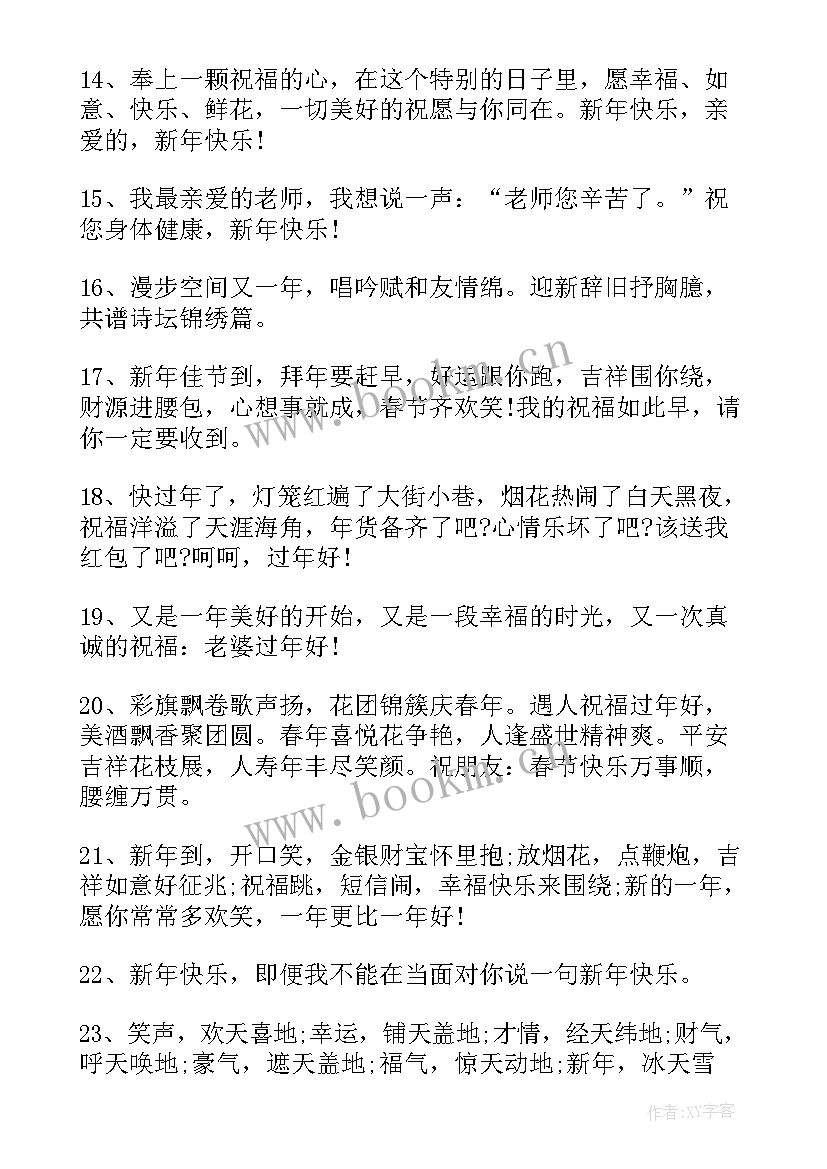 2023年春节文案句子 兔年春节的唯美文案(优秀17篇)