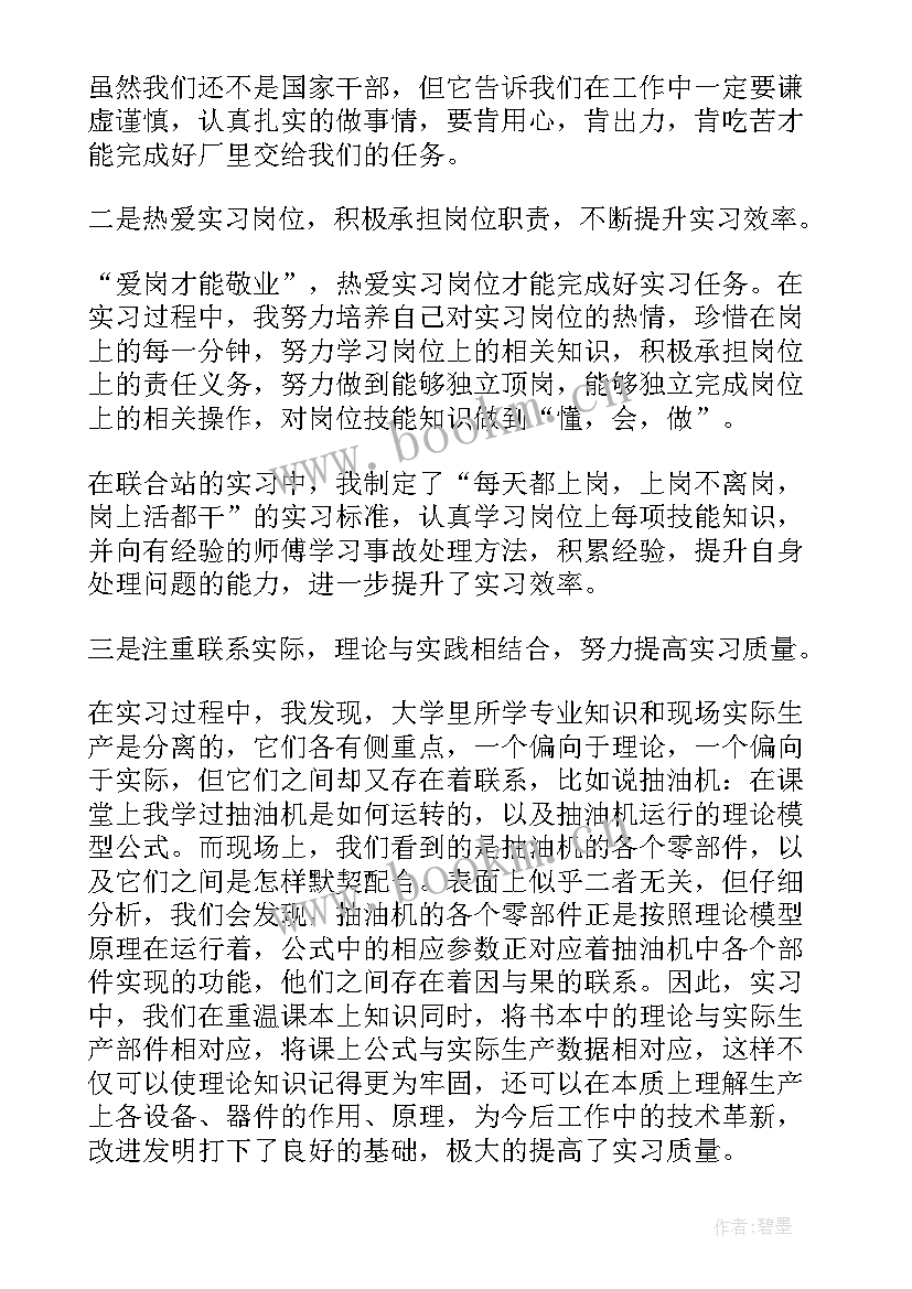 最新大学生毕业人数指标 大学毕业生个人实习工作总结优选(模板8篇)