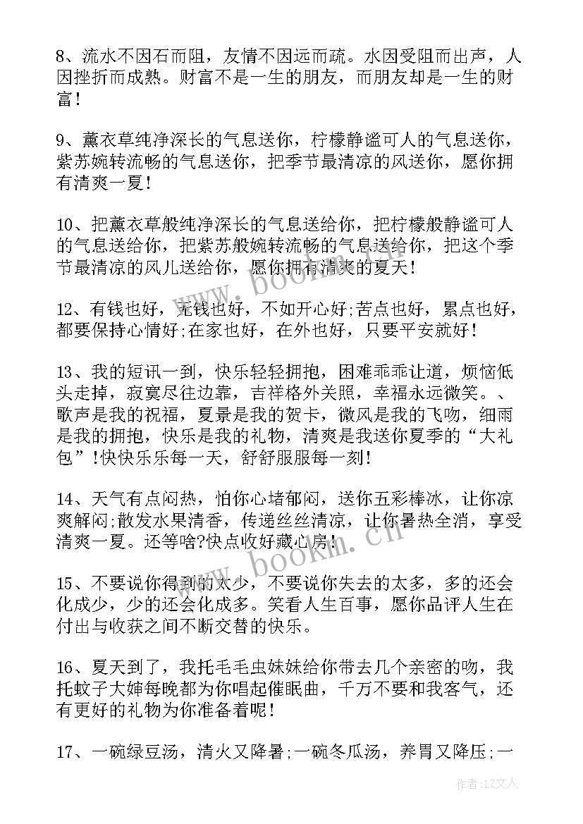 2023年天气炎热问候语(精选16篇)