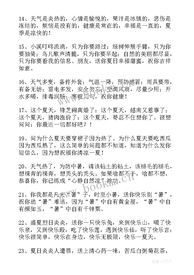 2023年天气炎热问候语(精选16篇)