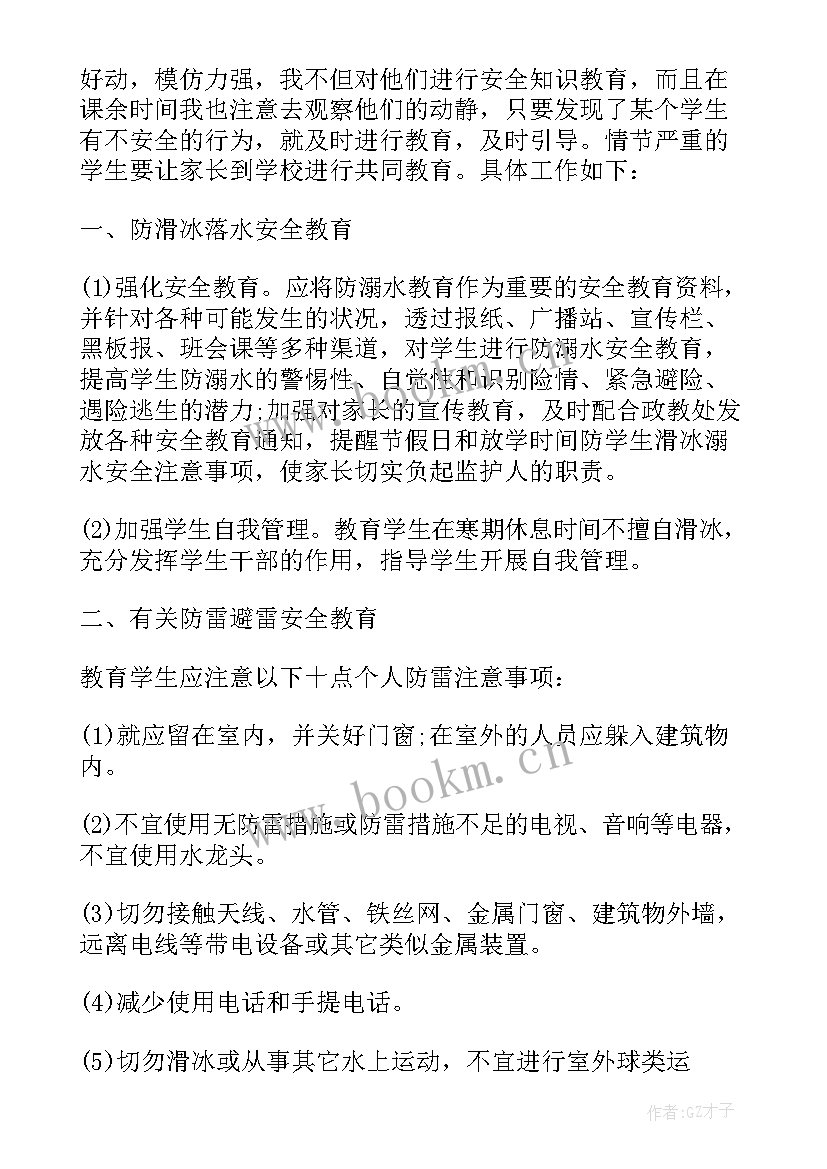 2023年八年级班主任安全教育会议记录(大全8篇)