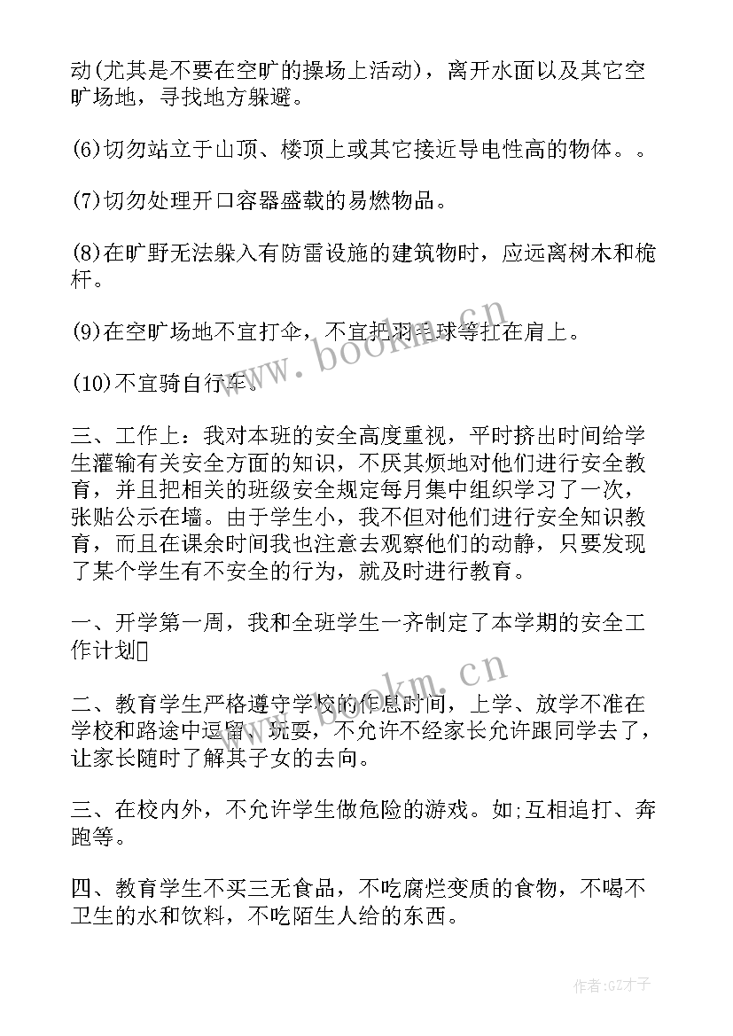 2023年八年级班主任安全教育会议记录(大全8篇)