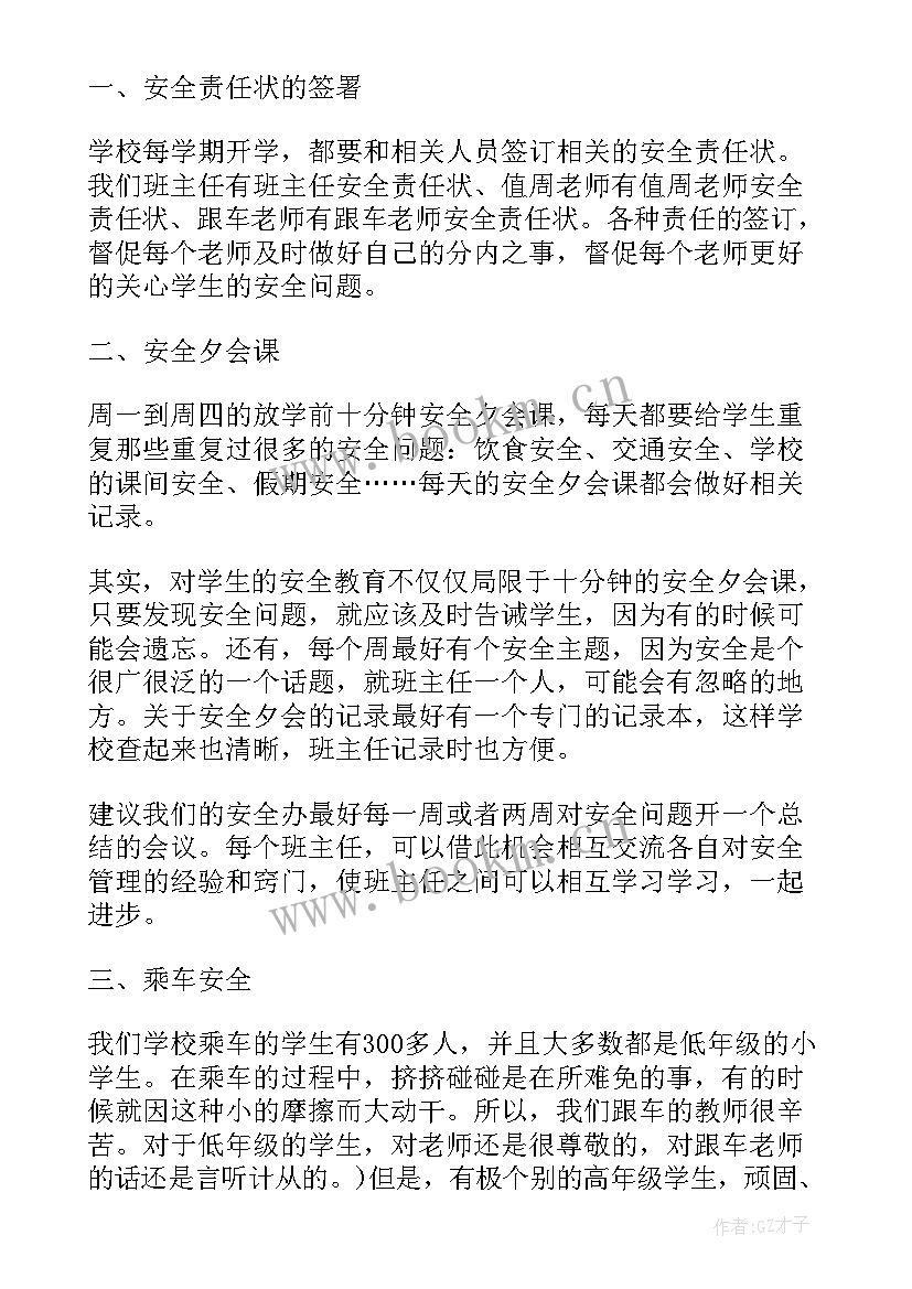 2023年八年级班主任安全教育会议记录(大全8篇)