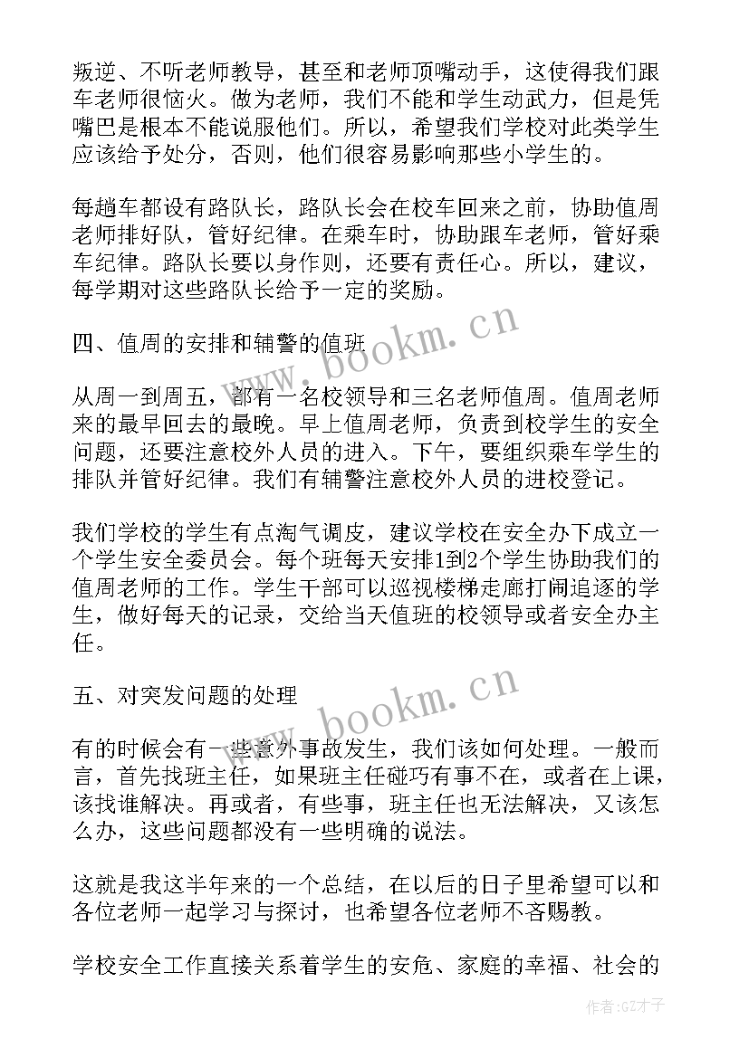 2023年八年级班主任安全教育会议记录(大全8篇)