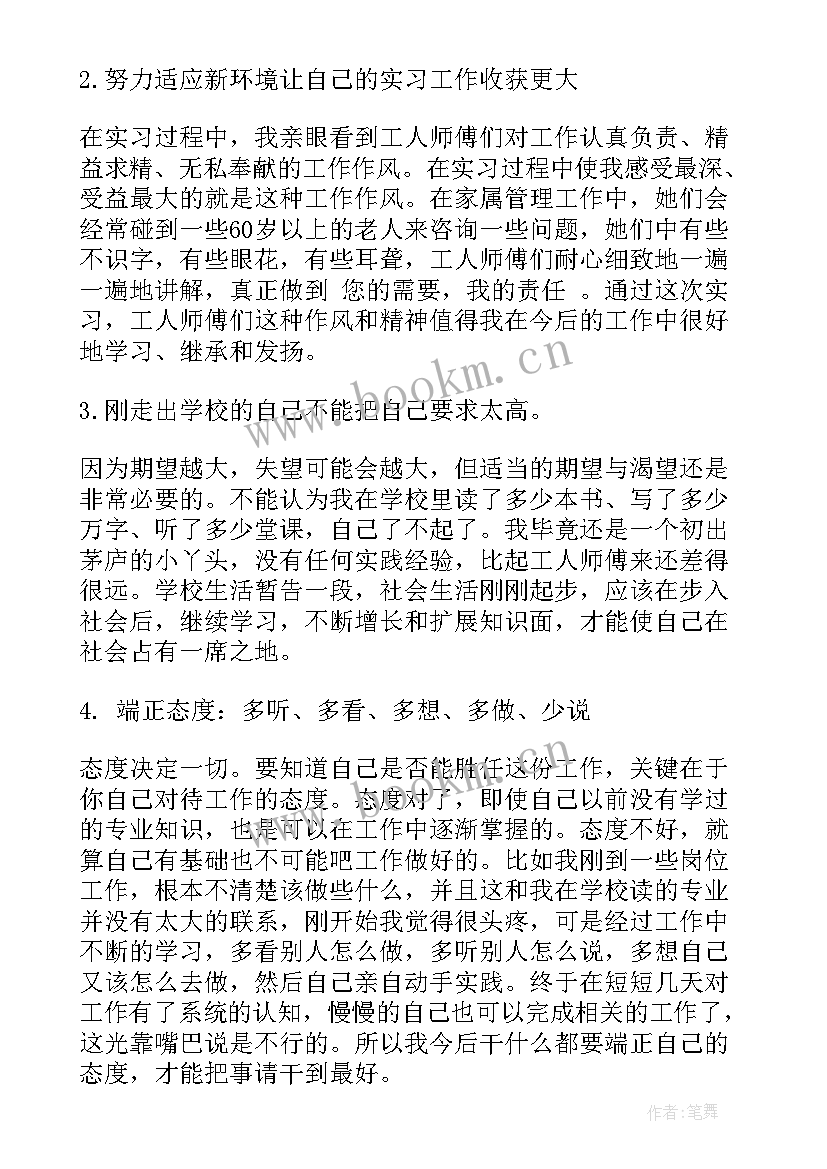 毕业实习报告毕业实习报告总结 毕业实习报告总结(精选8篇)