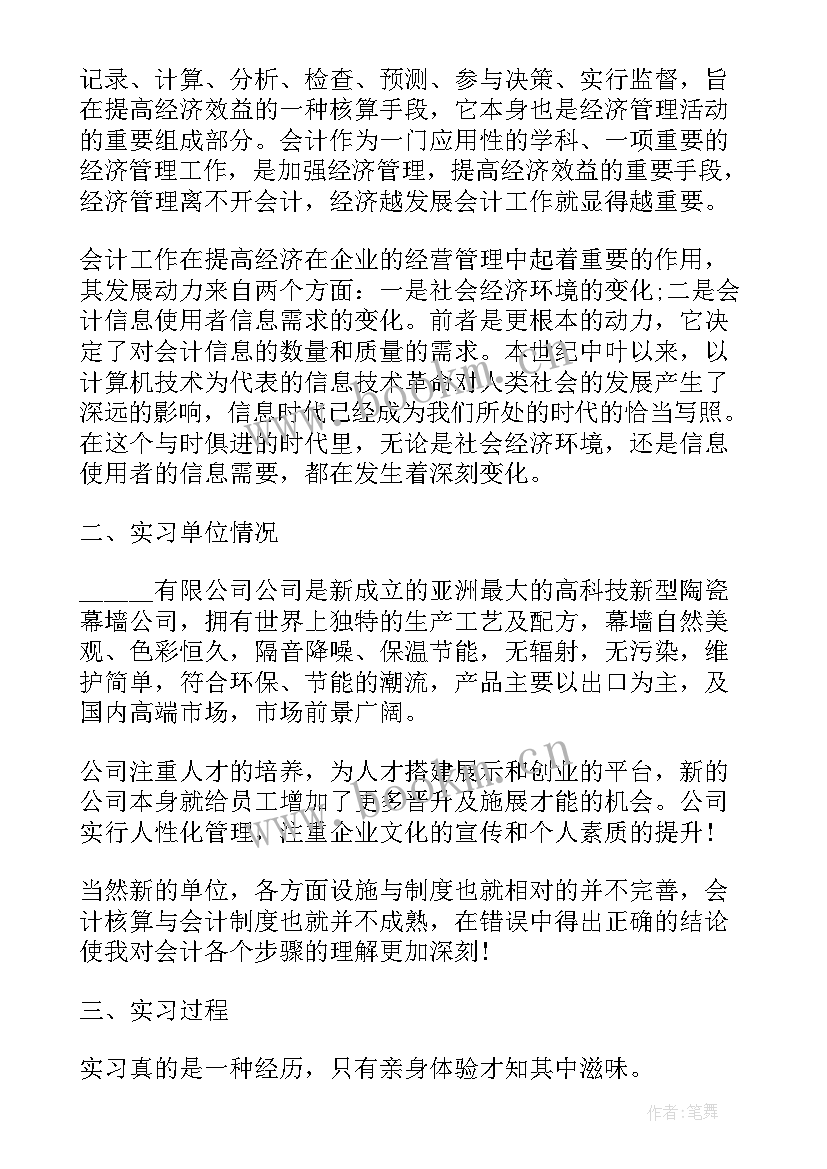 毕业实习报告毕业实习报告总结 毕业实习报告总结(精选8篇)