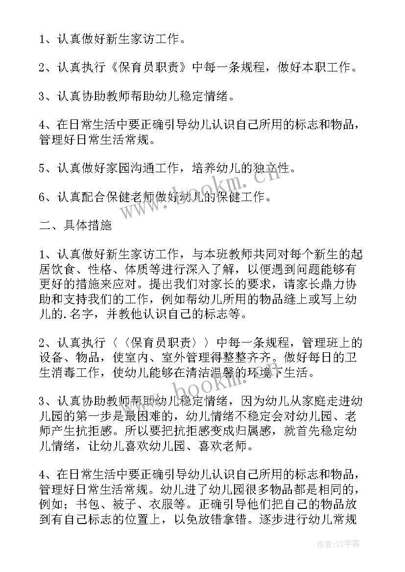 春季小班保育个人计划总结(实用19篇)