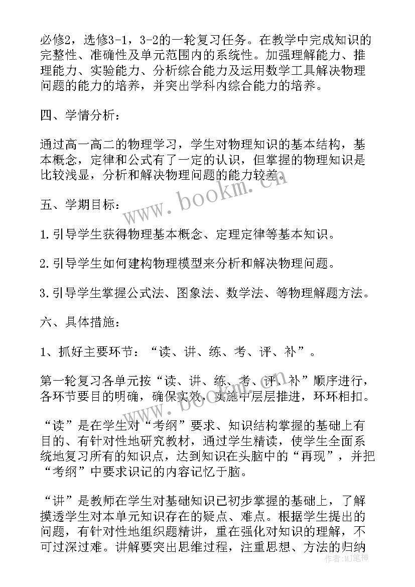 2023年初中物理教师学期工作计划(精选11篇)