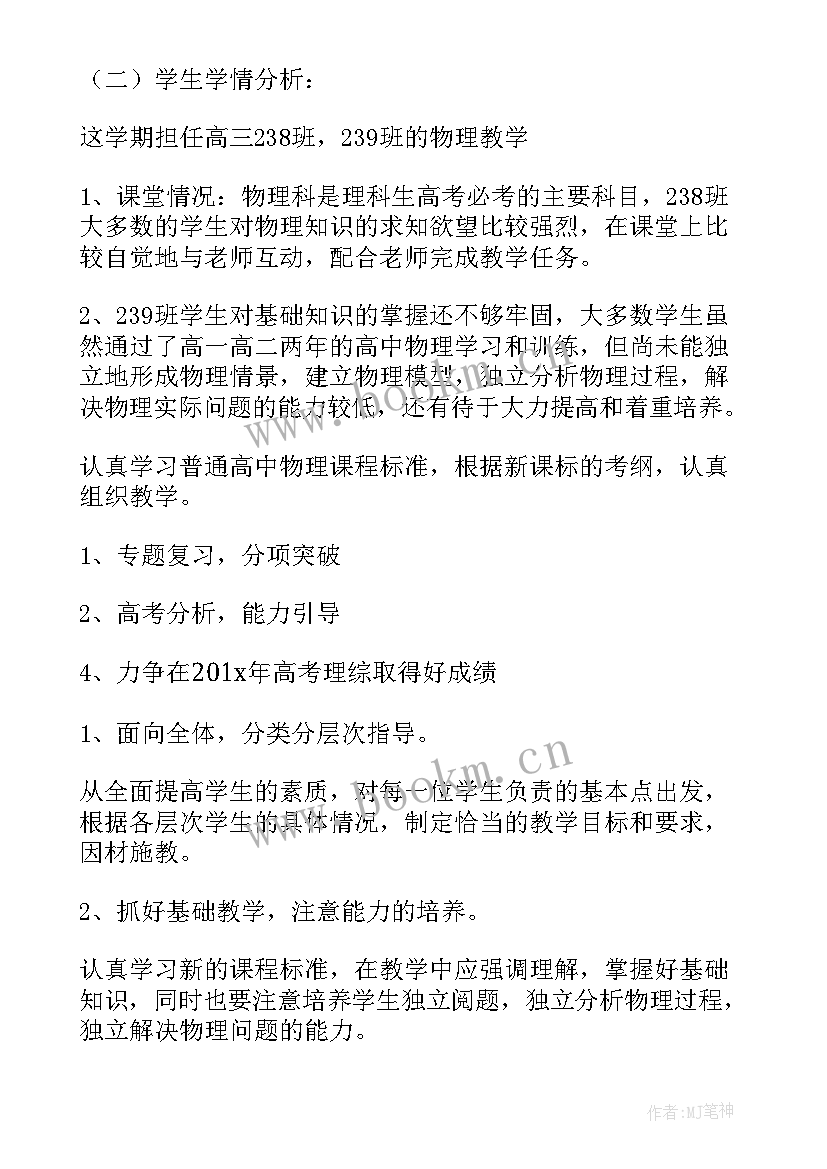 2023年初中物理教师学期工作计划(精选11篇)