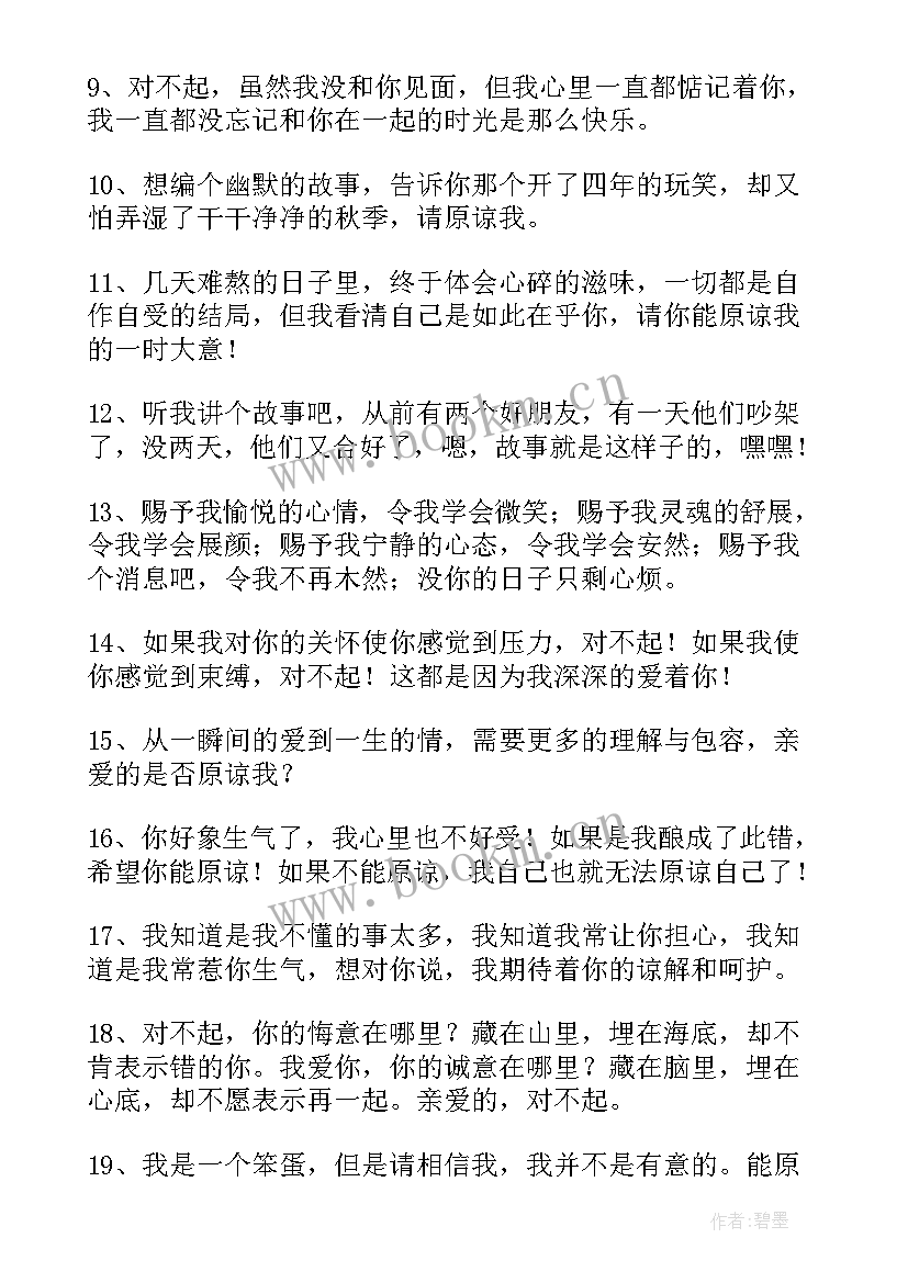 最新道歉的句子 道歉的句子经典(优质8篇)