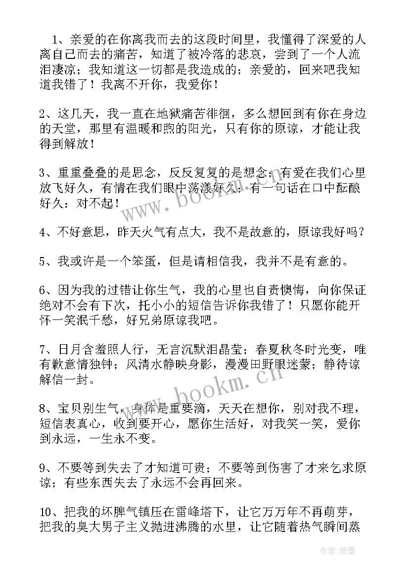 最新道歉的句子 道歉的句子经典(优质8篇)