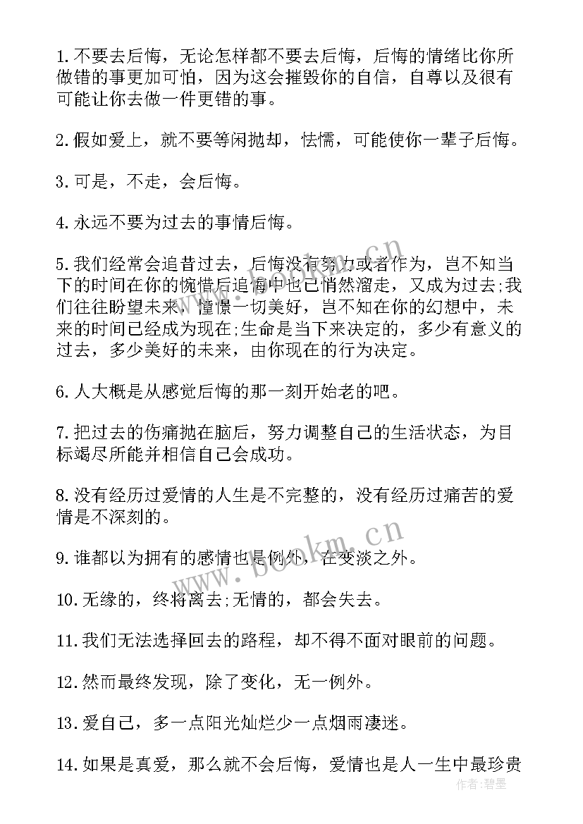 最新道歉的句子 道歉的句子经典(优质8篇)