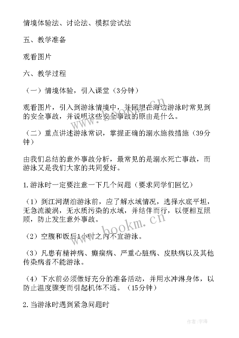 防溺水安全班会教案(优秀12篇)