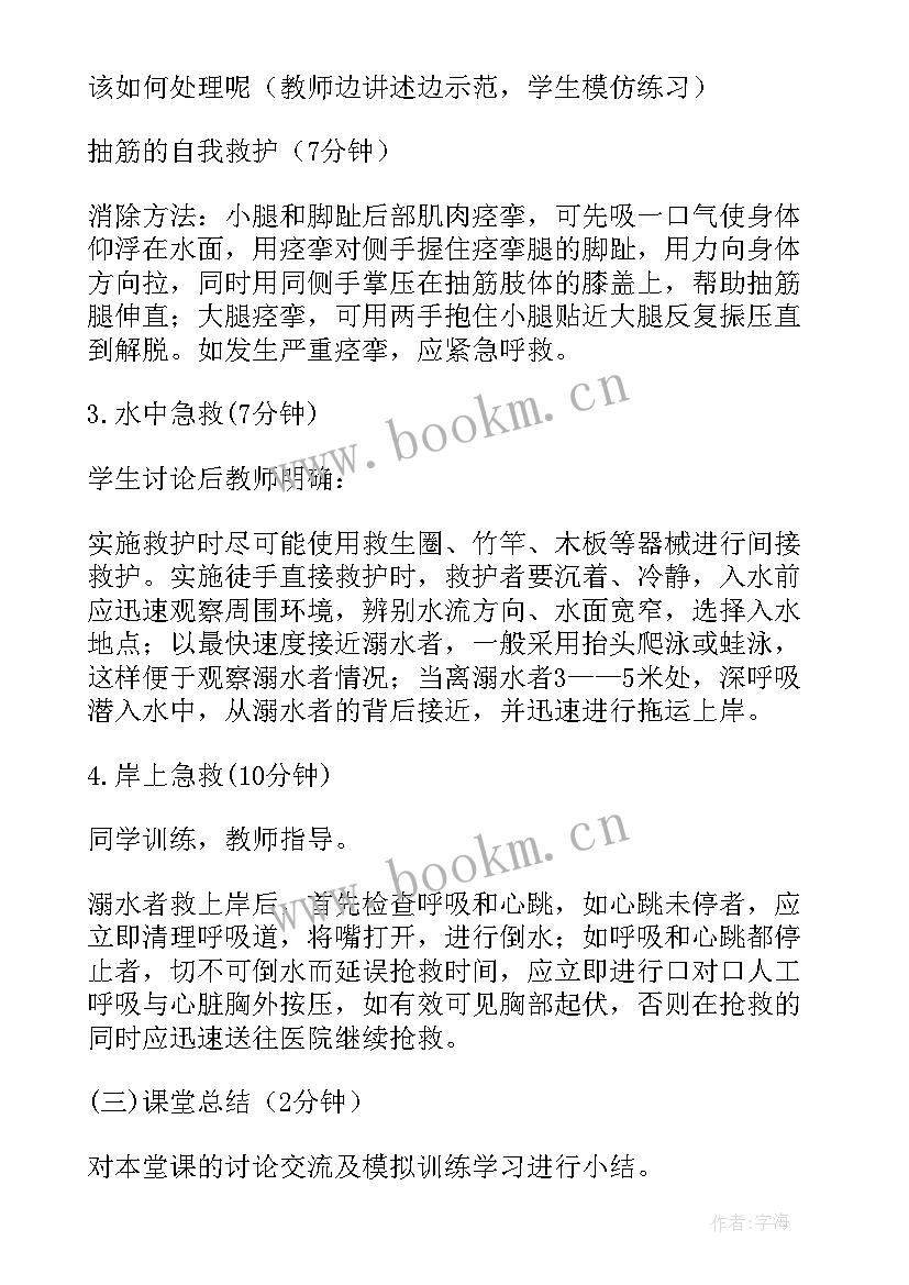 防溺水安全班会教案(优秀12篇)