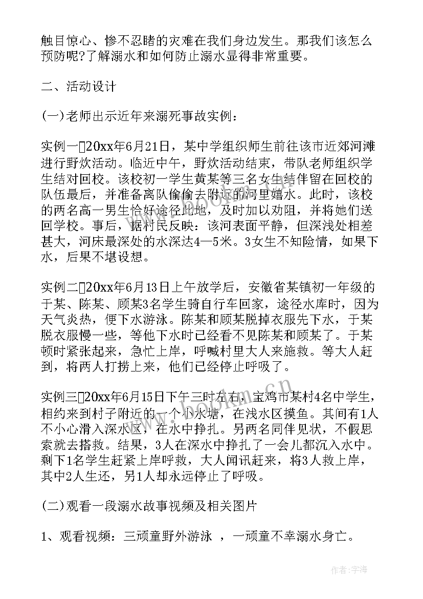 防溺水安全班会教案(优秀12篇)