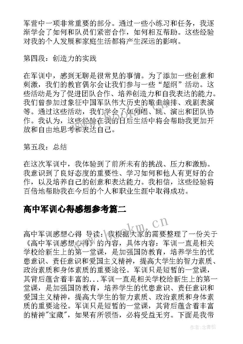 高中军训心得感想参考(精选14篇)