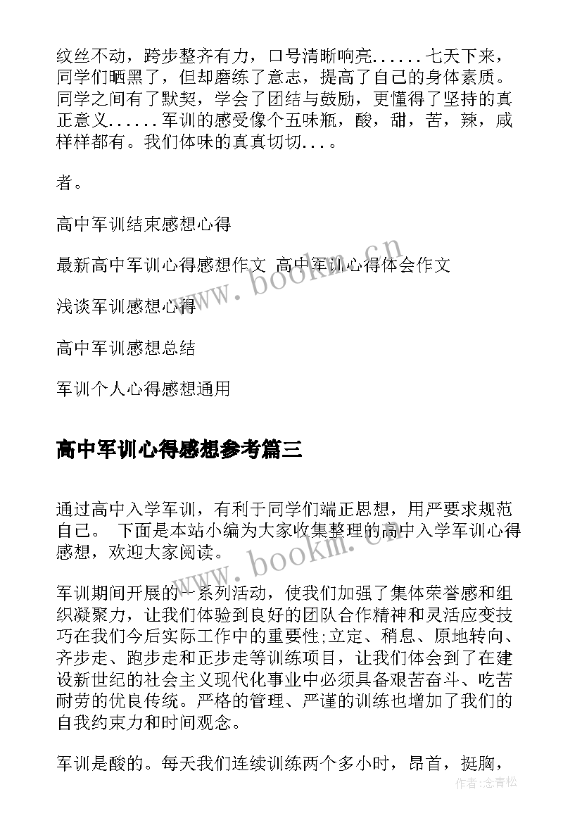 高中军训心得感想参考(精选14篇)