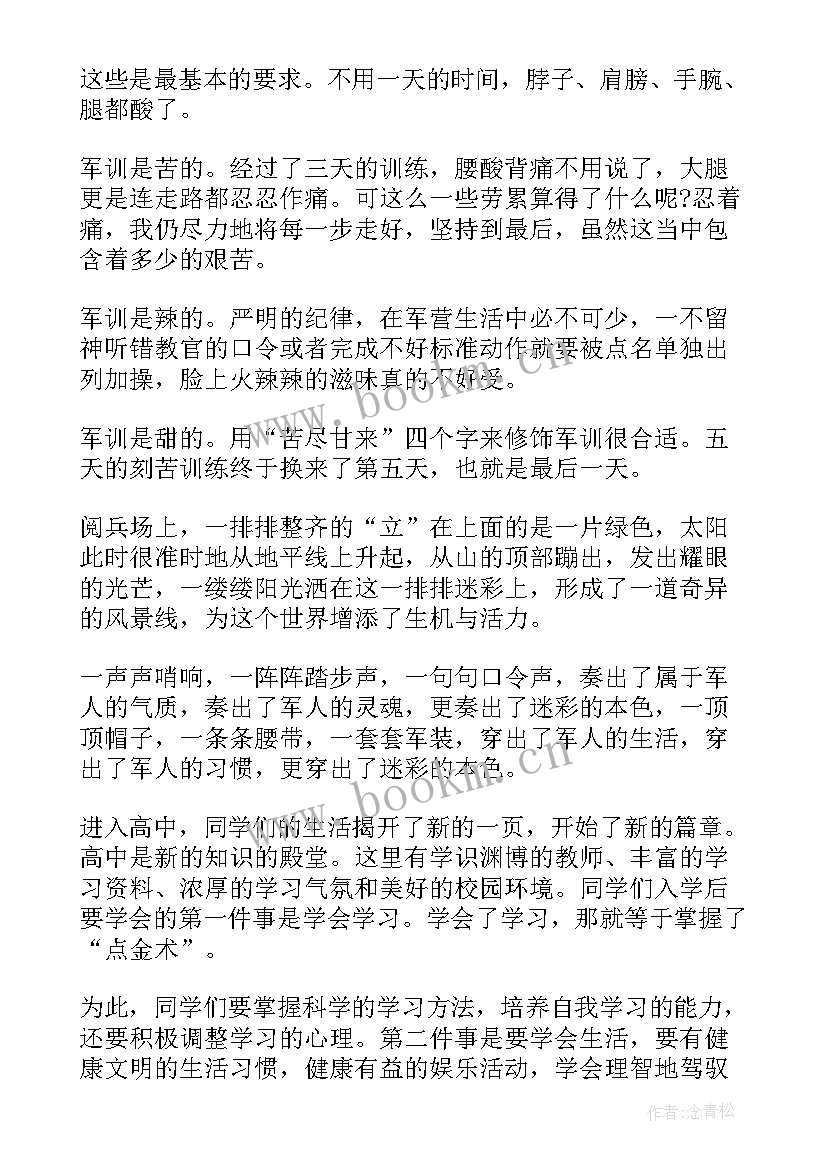 高中军训心得感想参考(精选14篇)