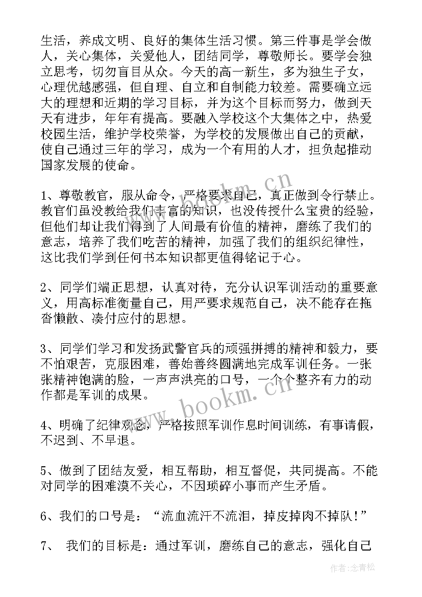 高中军训心得感想参考(精选14篇)