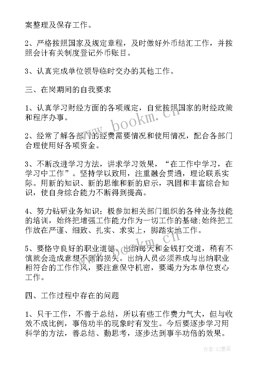 财务出纳年度工作总结(模板8篇)