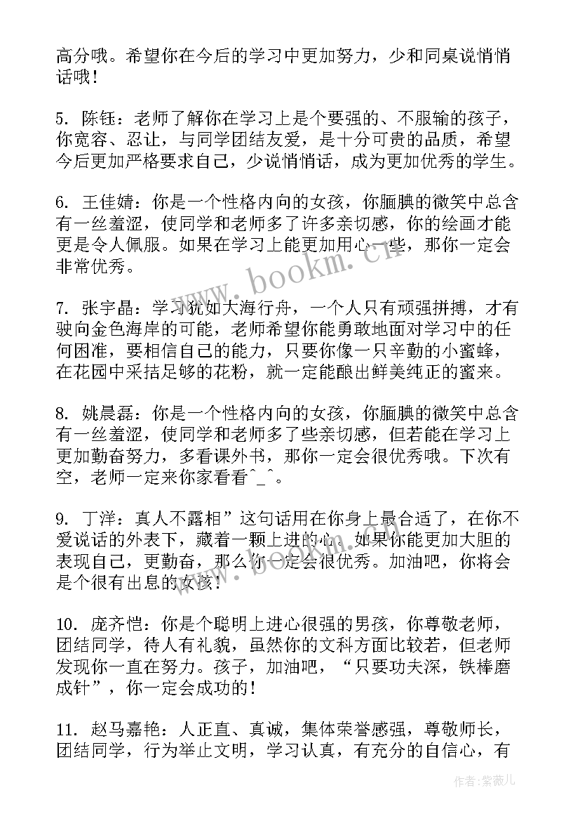 2023年小学四年级第一学期期末学生评语(汇总8篇)