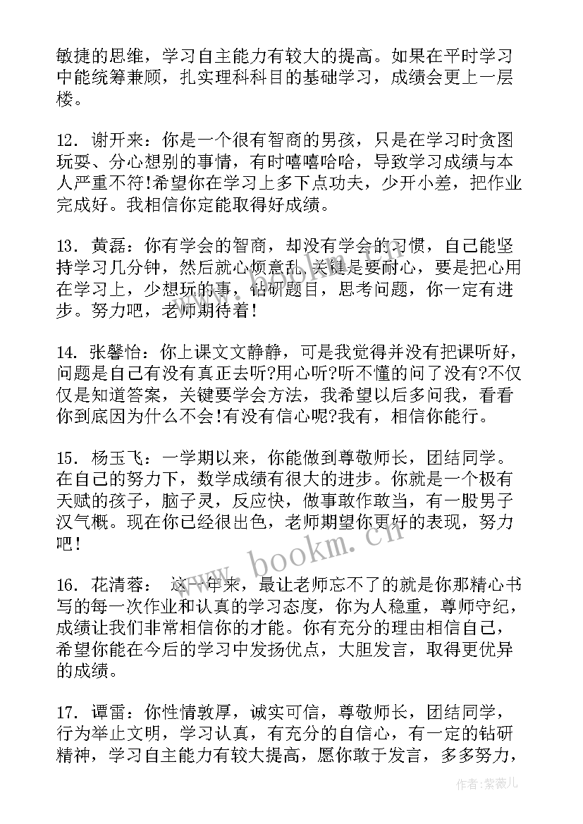 2023年小学四年级第一学期期末学生评语(汇总8篇)