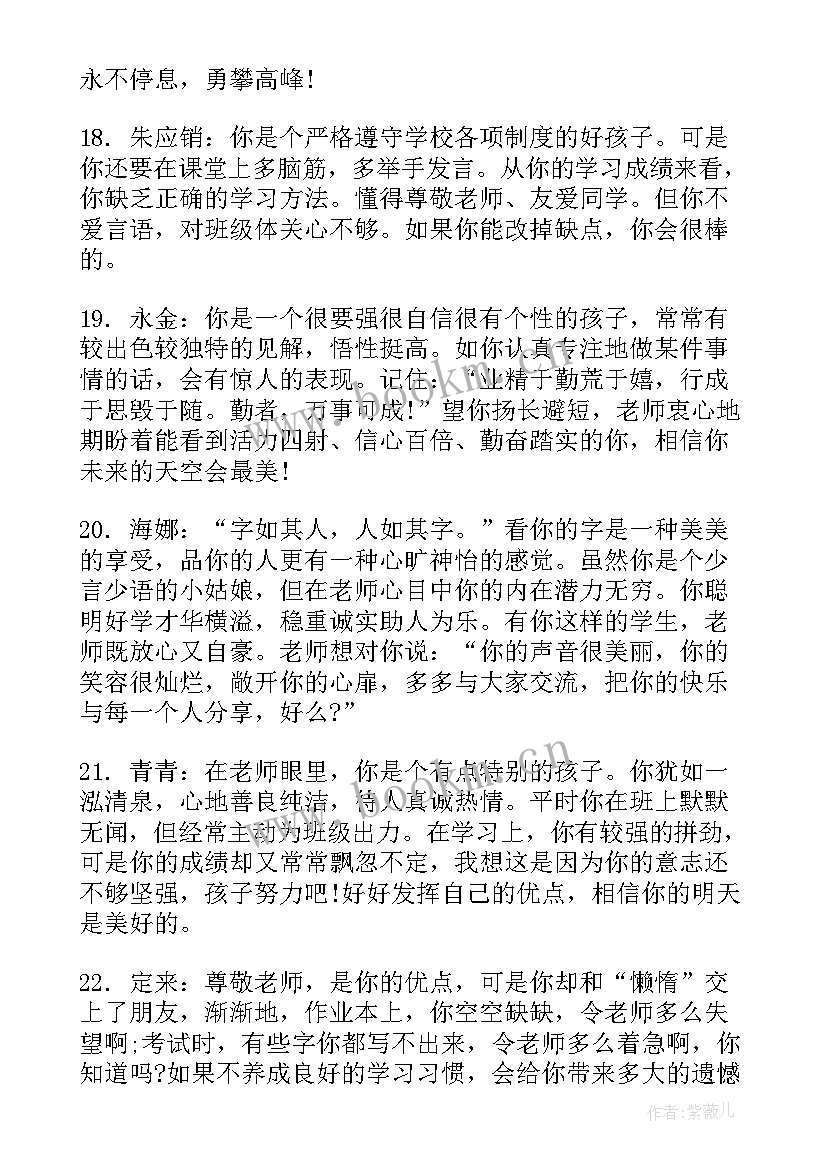 2023年小学四年级第一学期期末学生评语(汇总8篇)