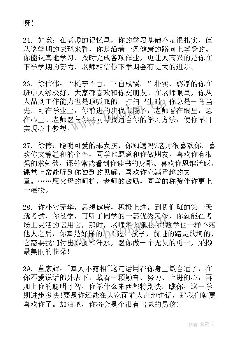 2023年小学四年级第一学期期末学生评语(汇总8篇)