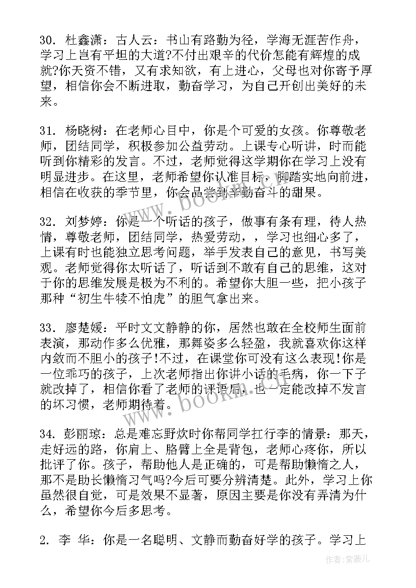 2023年小学四年级第一学期期末学生评语(汇总8篇)