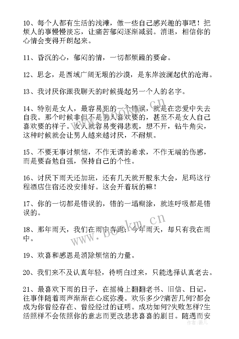 2023年人生离别感悟的句子说说心情 讨厌人生的句子说说心情短语(优秀12篇)