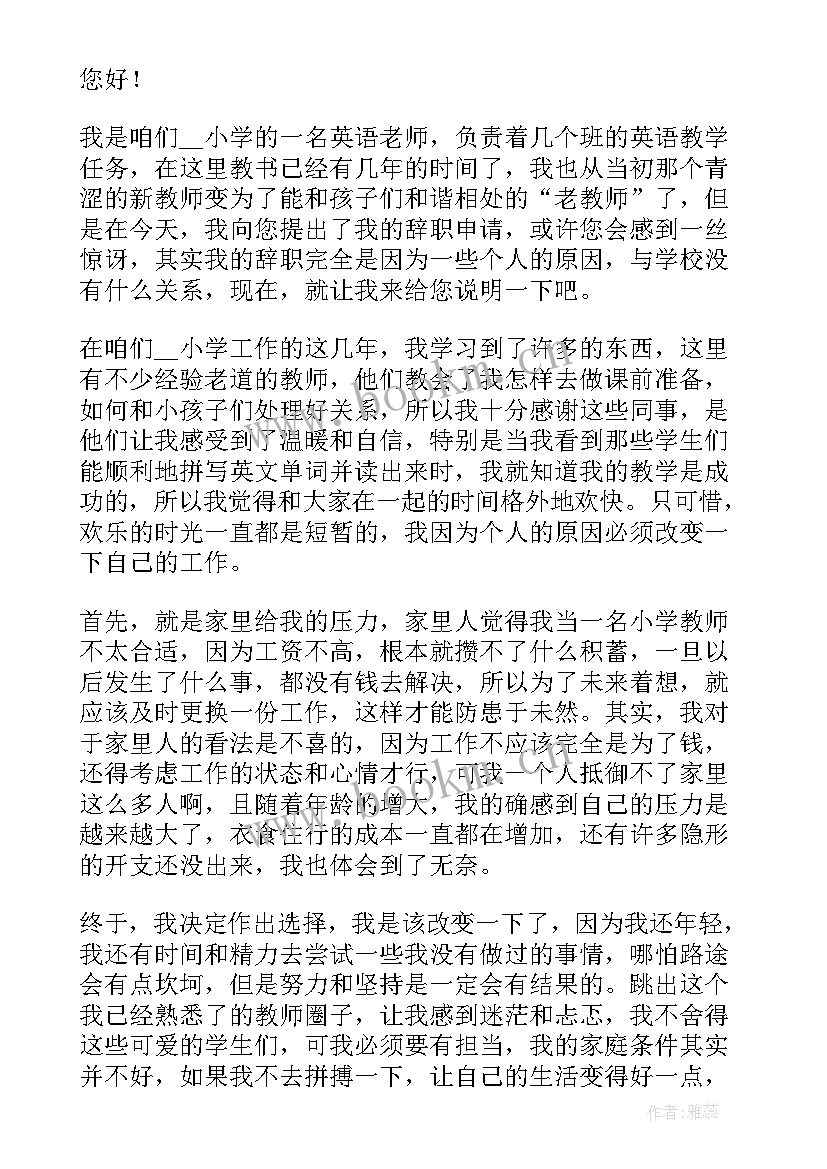 最新教师辞职报告书(汇总14篇)