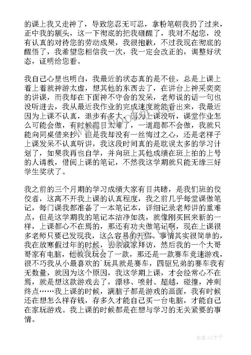 最新上课不认真的保证书 上课不认真保证书(实用13篇)