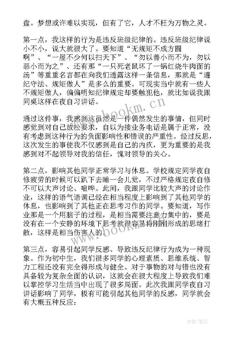 2023年旷体育课检讨书(精选10篇)